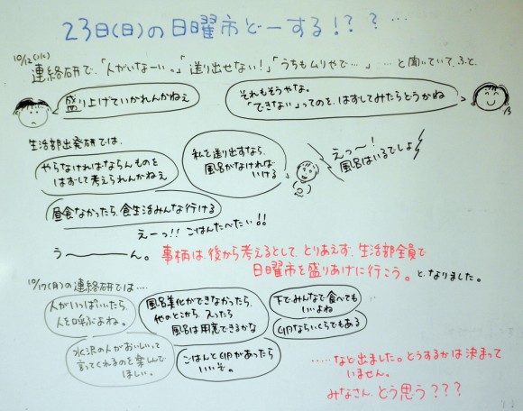 内部川実顕地ロビーのホワイトボード　(10/18)