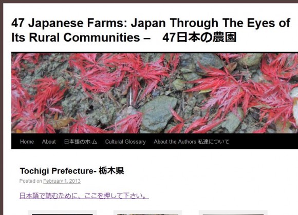 各地の日本の農園を紹介しています。