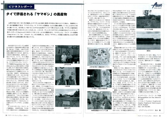 1-タイ実顕地雑誌記事1