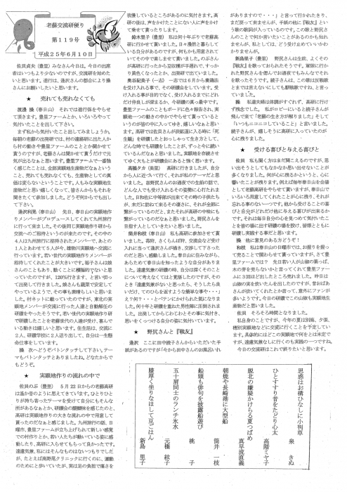 老蘇交流研便り　１１９号