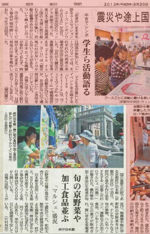 9月30日　京都新聞