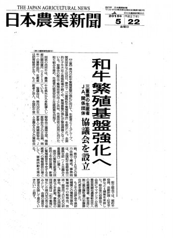 日本農業新聞（東海版）5月22日付