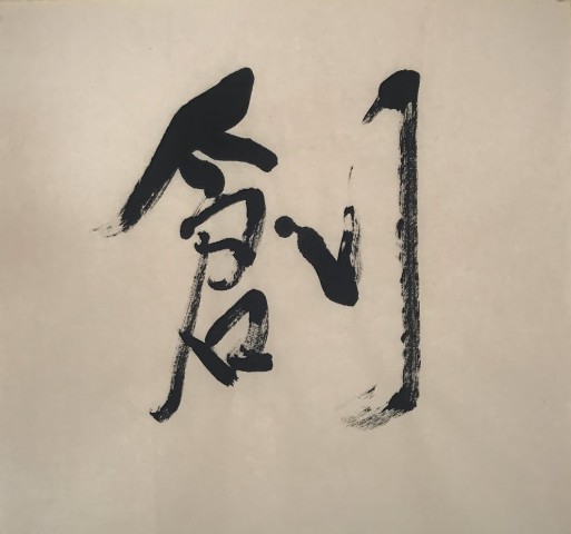 今年の漢字 　　　　　　　　　　　　　　　　　　　　　　　　　　　　　