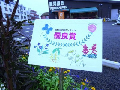 優良賞となった花壇