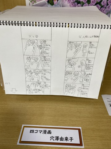 四コマ漫画・由来子さん