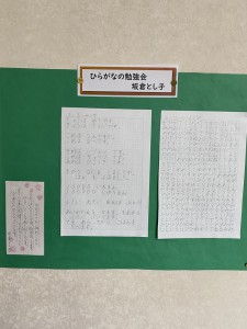 ひらがなの勉強会・坂倉とし子さん（内部川）