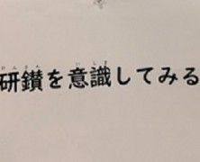 豊里研鑽学校が始まりました