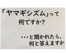 新しい研鑽学校４が始まっています！（第1704回研鑽学校）