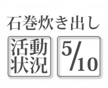 石巻炊き出し　活動状況【5/10】