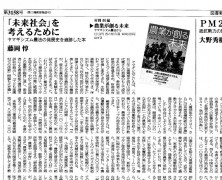 図書新聞に紹介されました【書籍】