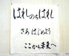 関東幸福社会づくり新春出発研　in 岡部