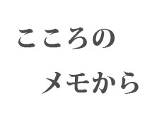 『けんさん』って何だろう？