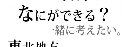 実顕地としてなにができるだろうか