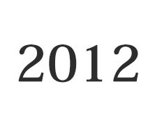 2012年を振り返る