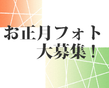 もういくつ寝るとお正月♪