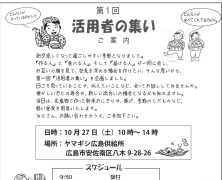 交流を深めていきたい【活用者の集い】