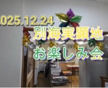 年末年始 各地の様子　’25年～’26年