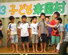 豊里小学生楽園村スタート