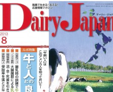 酪農情報誌に掲載されました【春日山】