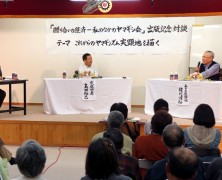 「贈り合いの経済－私のなかのヤマギシ会－」出版記念対談