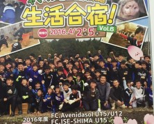 『生きる力をはぐくむ』   ボールのないサッカー合宿  2016年版