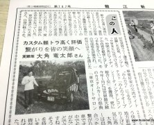 新聞に掲載されました