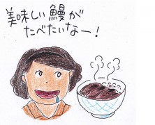 「今年は鰻を食べるかどうか・・・」