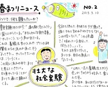 春まつりニュース2013 NO.2