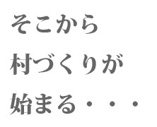 飯田へ交流に行ってみて