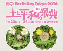 アースデイ東京2016へ出店します