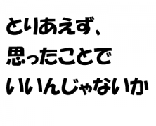 毎日整理研を始めてます