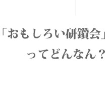 自動解任月一ヶ月考えさせられたこと