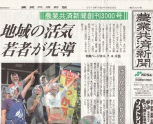 新聞に掲載されました【豊里ファーム】