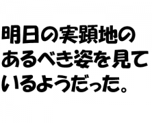 会員研学生を受けいれて