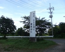 ありがとうございました、鳴子実顕地！