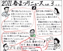 2011春まつりニュース　No.3