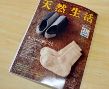 雑誌『天然生活』にヤマギシの生産物の広告掲載